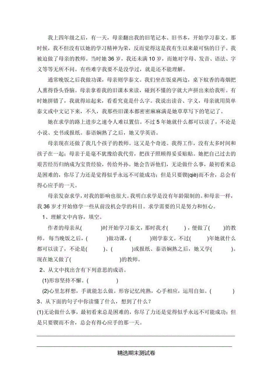 七年级上学期语文《期末测试题》及答案解析_第3页