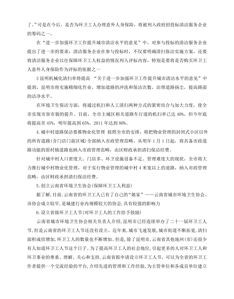 2020-2020年优秀环卫工作报告范文5篇_第4页