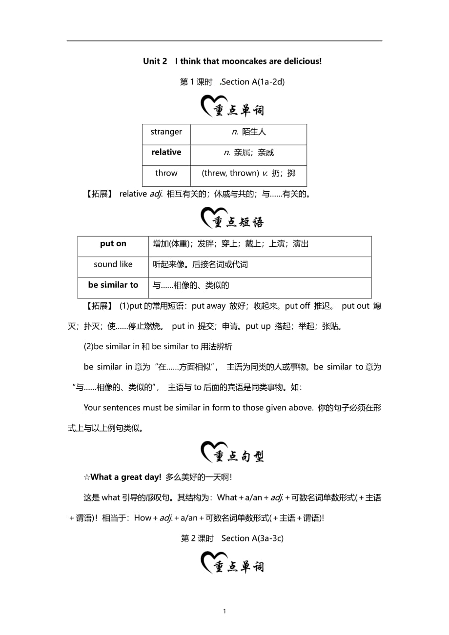 人教版九年级英语：Unit 2 基础知识梳理_第1页