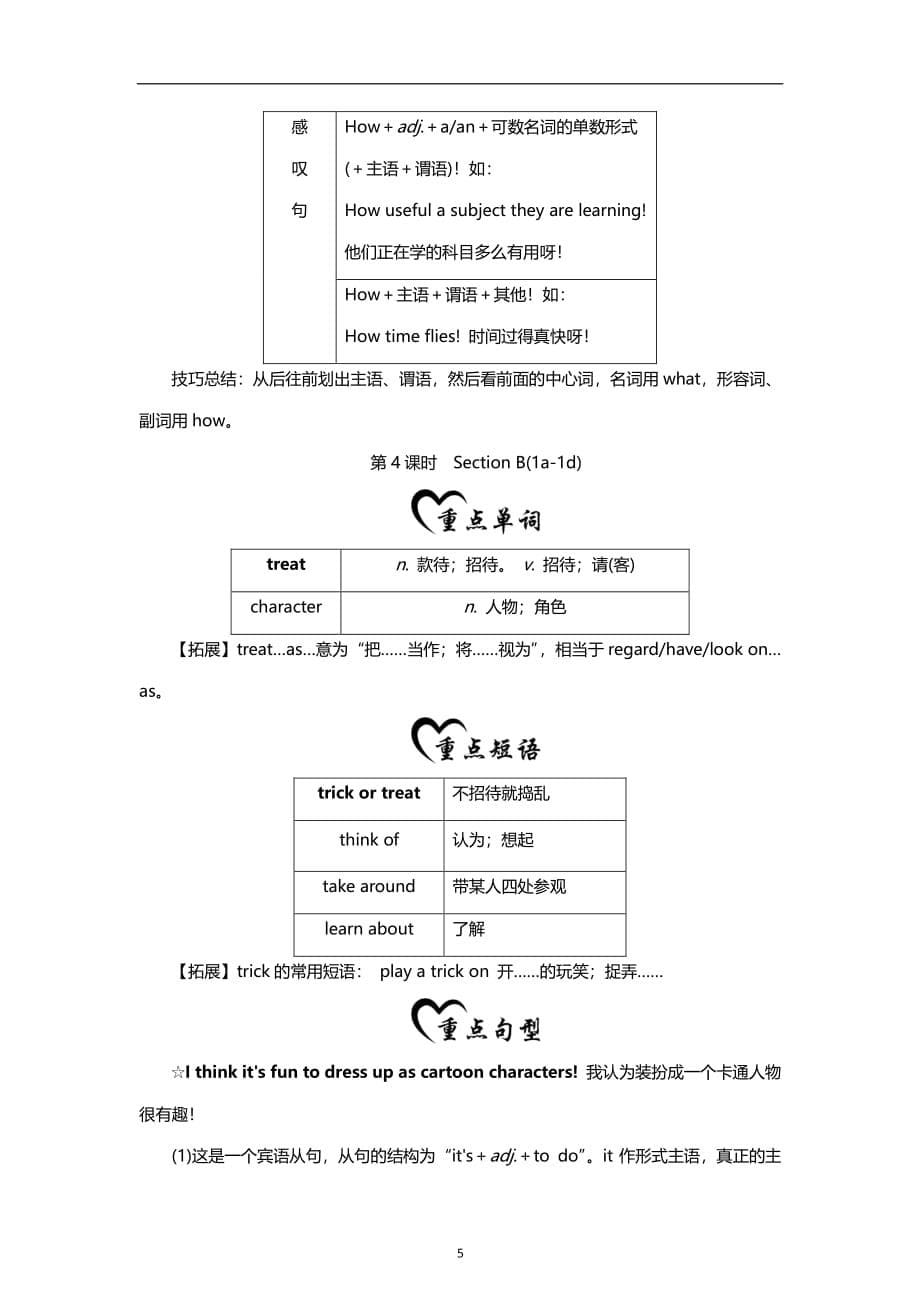 人教版九年级英语：Unit 2 基础知识梳理_第5页