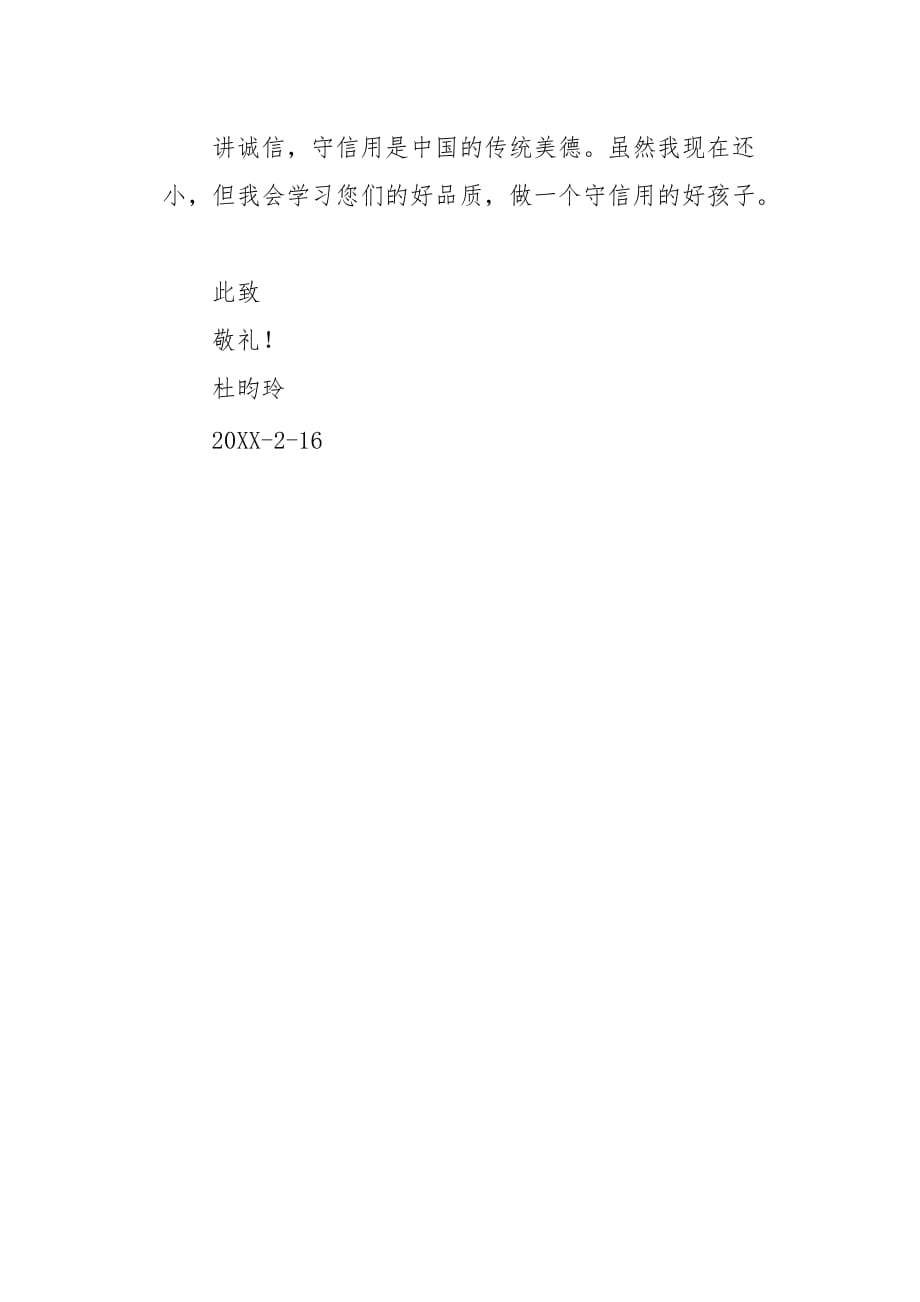 三年级作文书信致宋庆龄奶奶的一封信450字_第2页