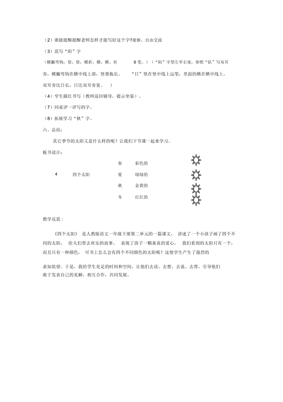 一年级语文《四个太阳》教案_第3页