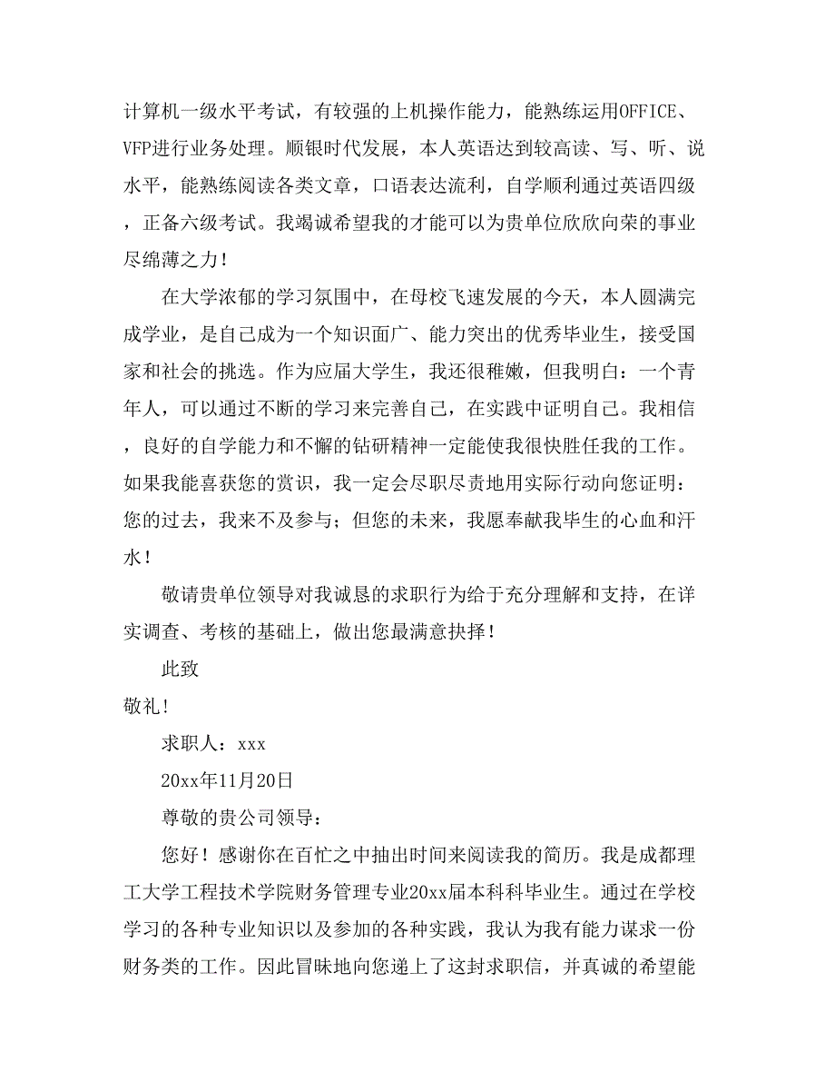 2021财务管理专业求职信集合8篇_第3页