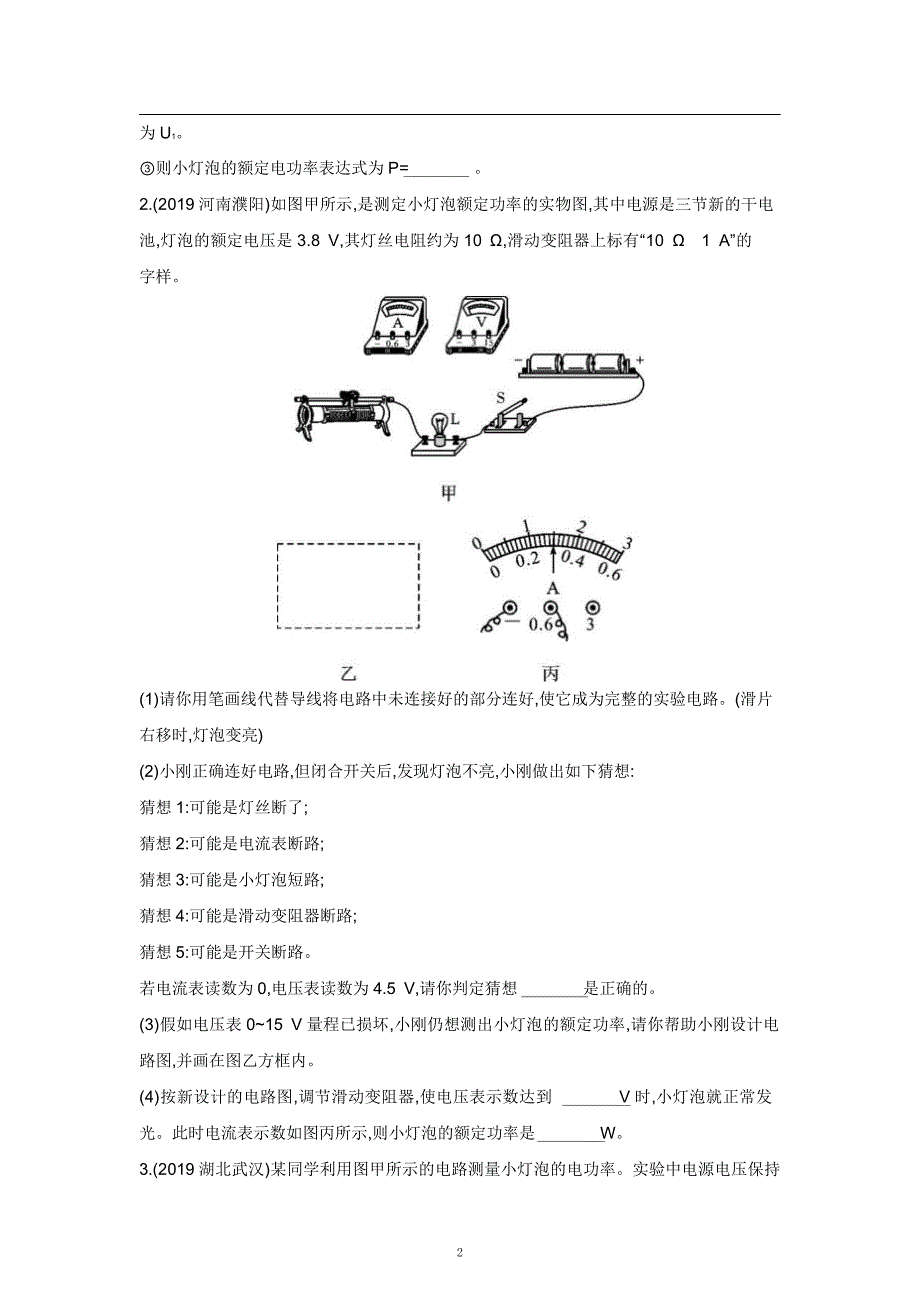 2021中考物理重点知识强化训练——专题四：电功率的测量_第2页