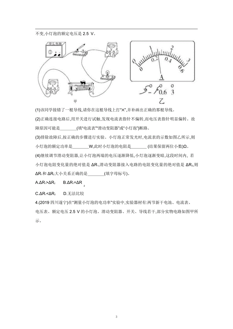 2021中考物理重点知识强化训练——专题四：电功率的测量_第3页