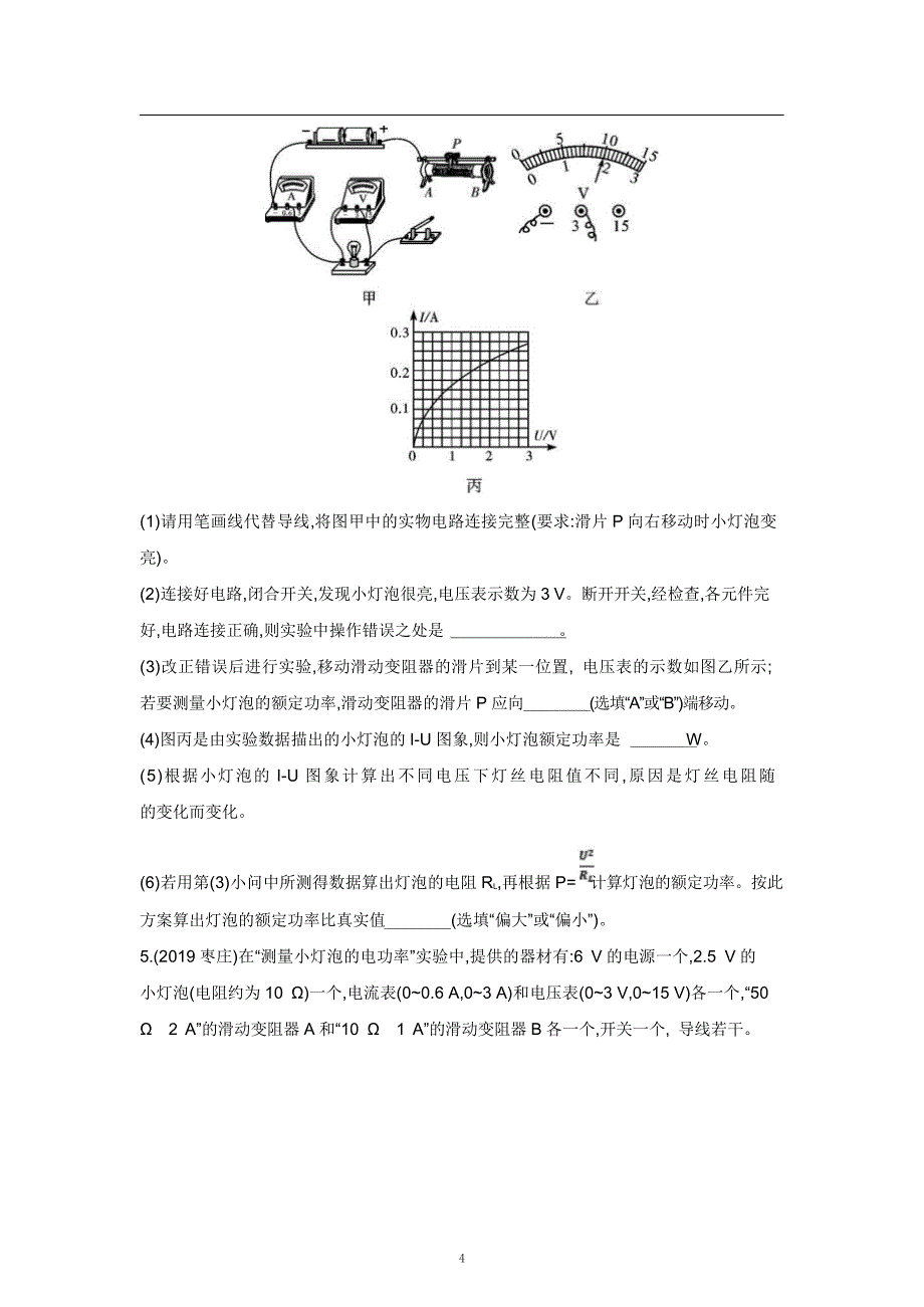 2021中考物理重点知识强化训练——专题四：电功率的测量_第4页