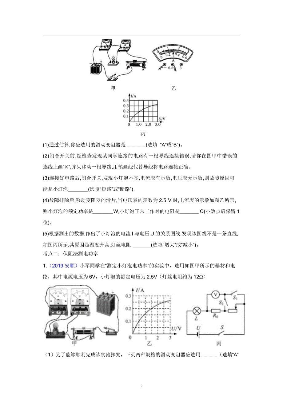 2021中考物理重点知识强化训练——专题四：电功率的测量_第5页