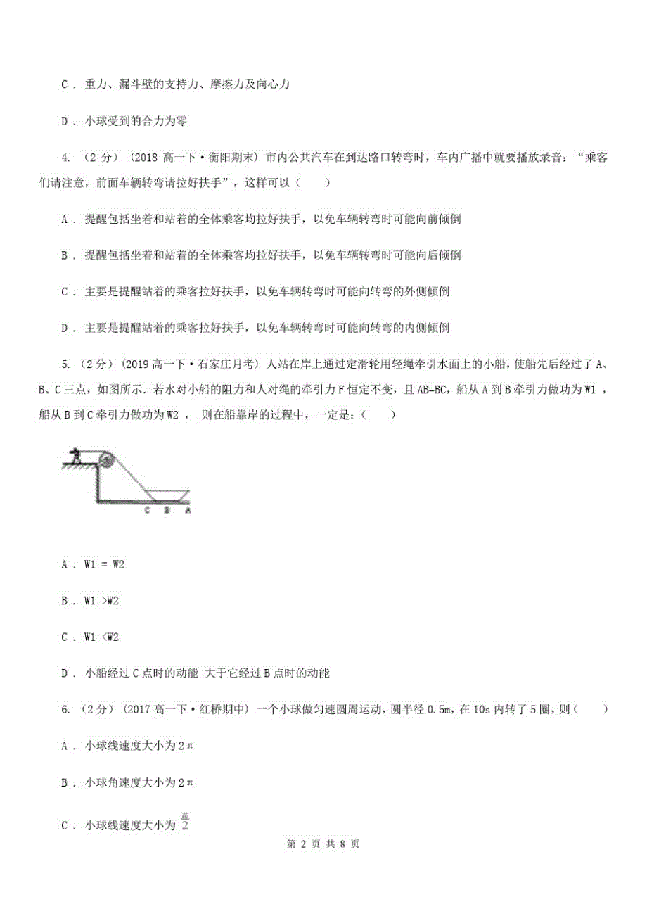 杭州市高一下学期物理线上考试试卷C卷-_第2页