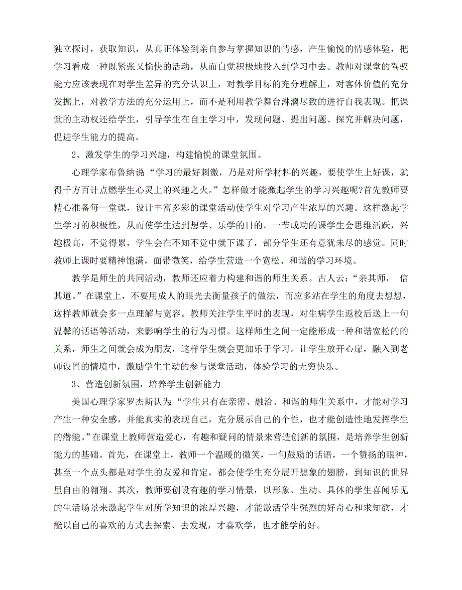 2020-初中语文教育实习报告2020精彩借鉴范文模板五篇_第3页