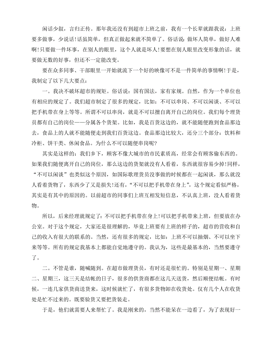 2020-2020年关于大学生社会实践报告超市打工精彩合集五篇_第2页