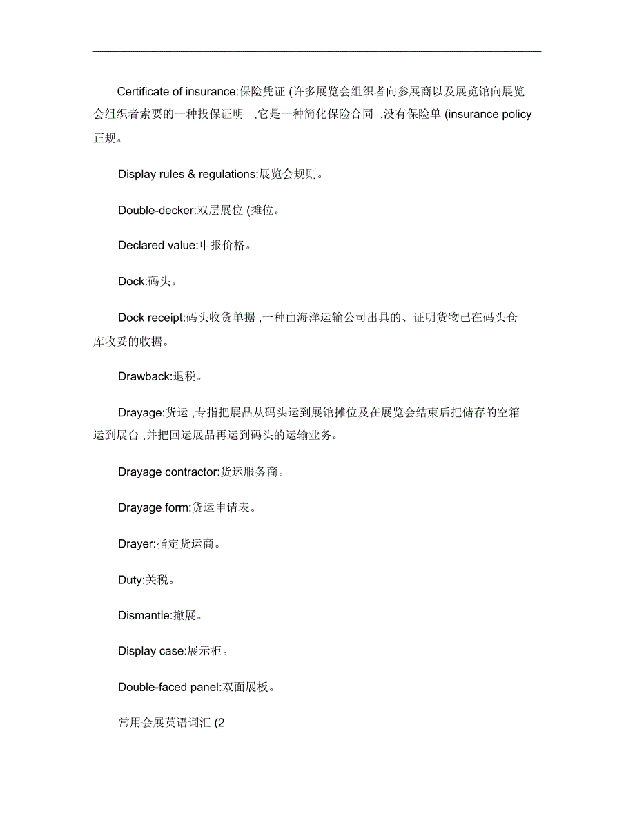 会展重常用英语词汇,短句,及对话_第3页