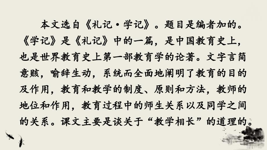 八年级语文下册--《礼记》二则 新修订_第4页