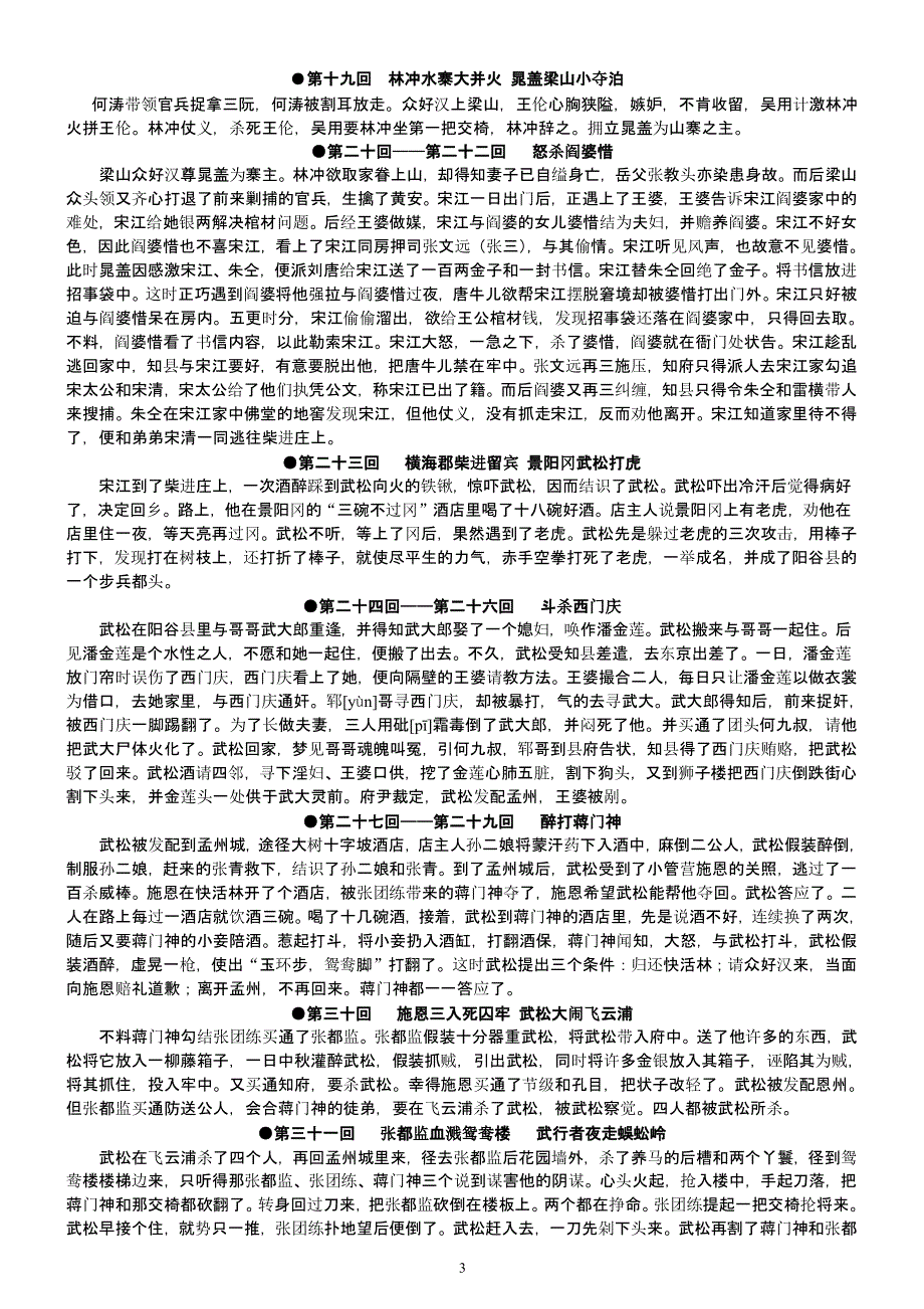 《水浒传》章回梗概（2020年12月整理）.pptx_第3页