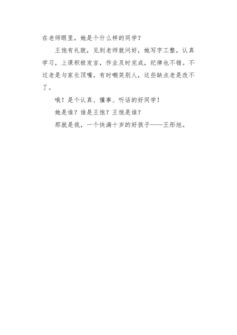 三年级作文叙事她500字_第2页