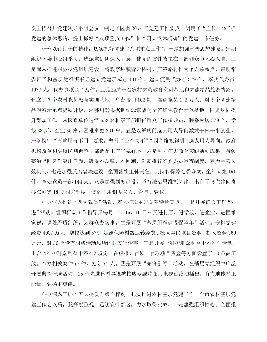 2020-2020履行基层党建工作责任述职报告_第3页