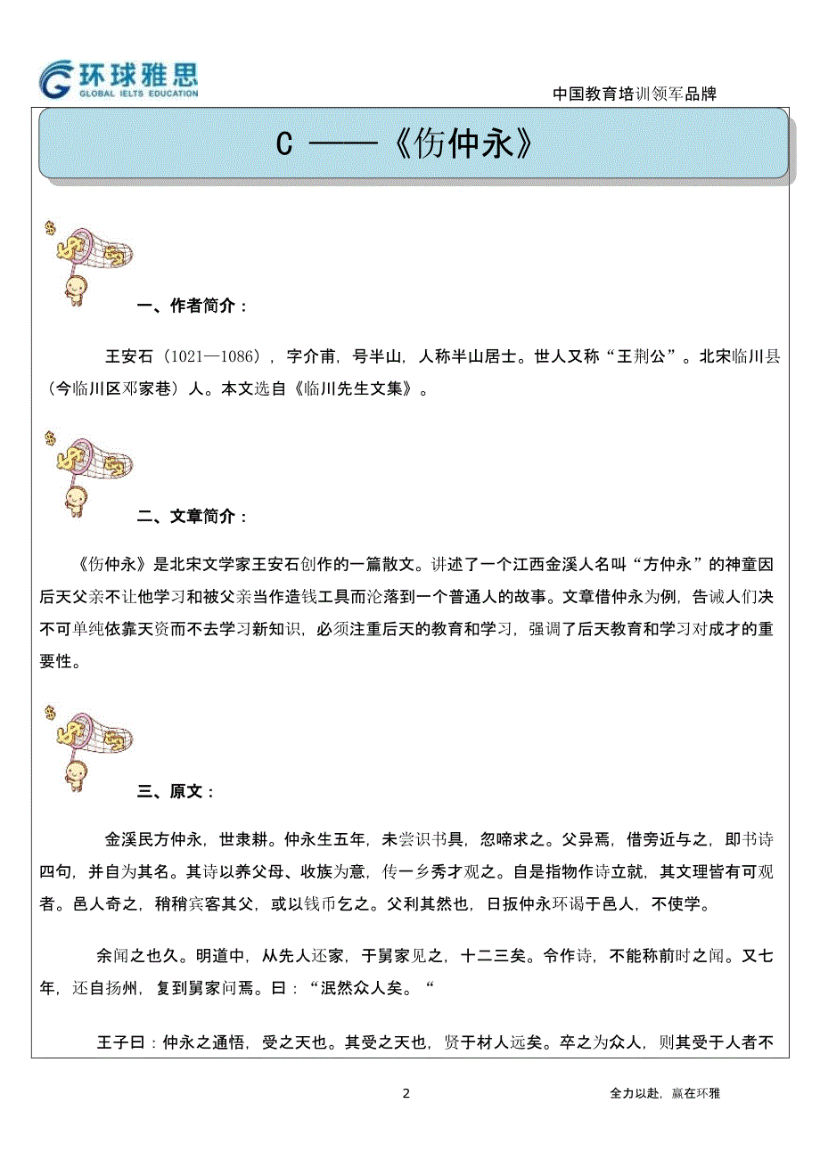 《为学》+《伤仲永》老师版（2020年12月整理）.pptx_第2页