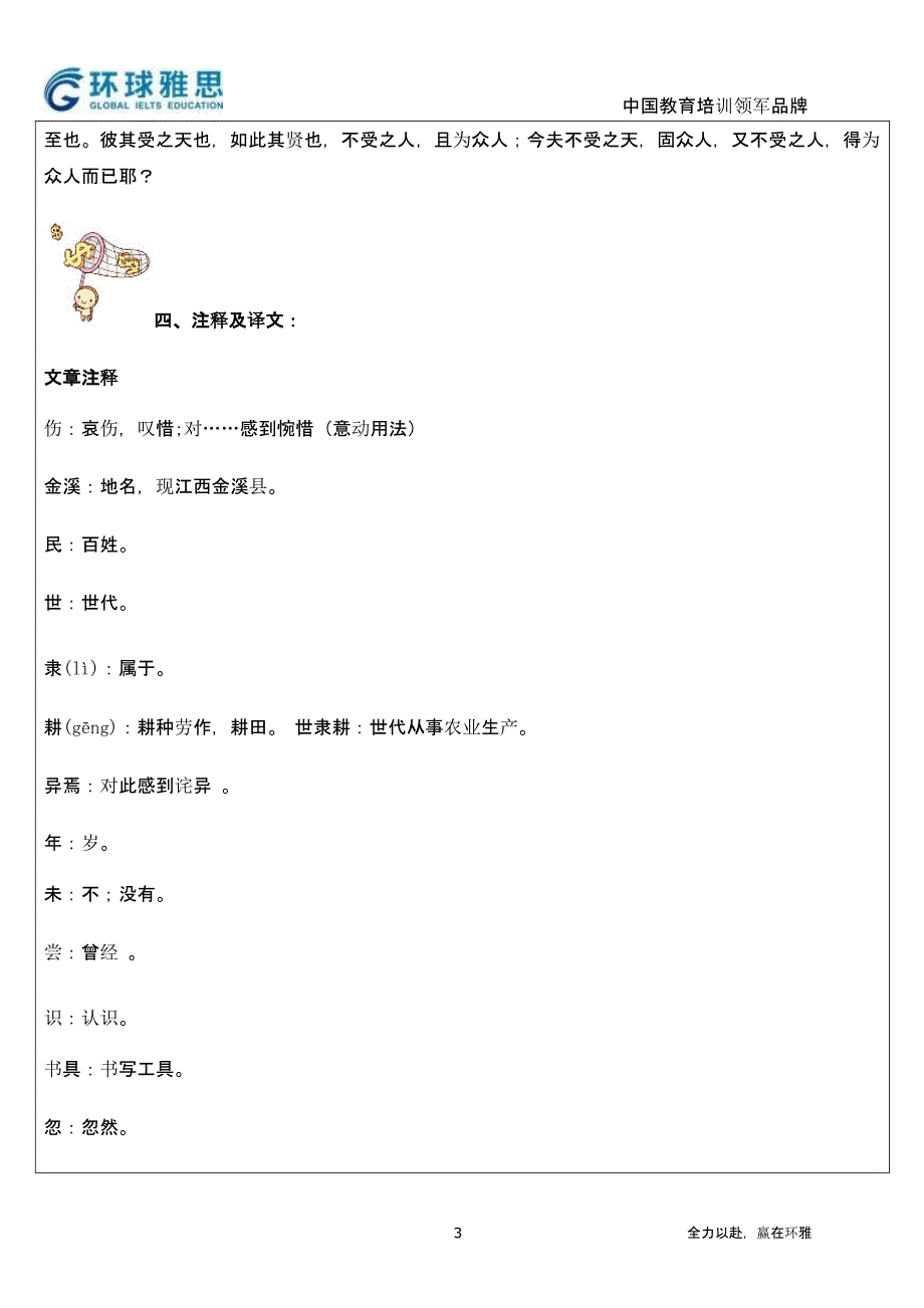 《为学》+《伤仲永》老师版（2020年12月整理）.pptx_第3页