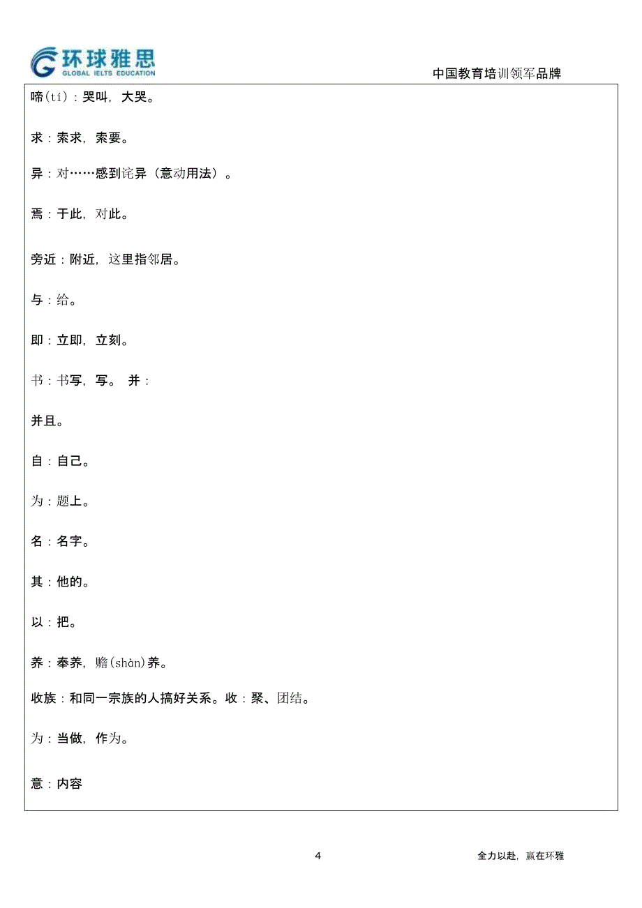 《为学》+《伤仲永》老师版（2020年12月整理）.pptx_第4页