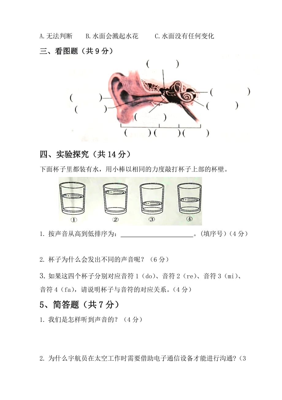 教科版科学四年级上册月考检测卷2套（含答案）_第2页