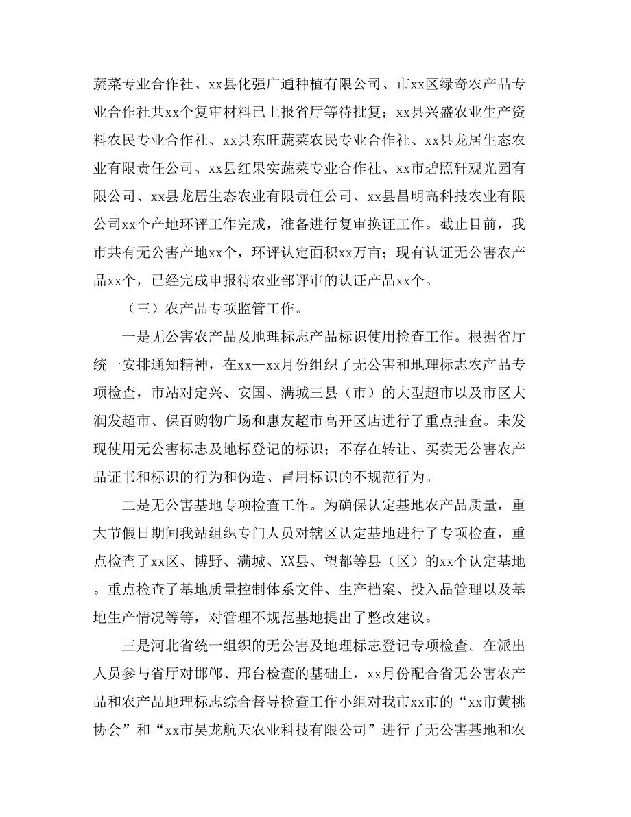 2021质量年终总结汇总十篇_第3页