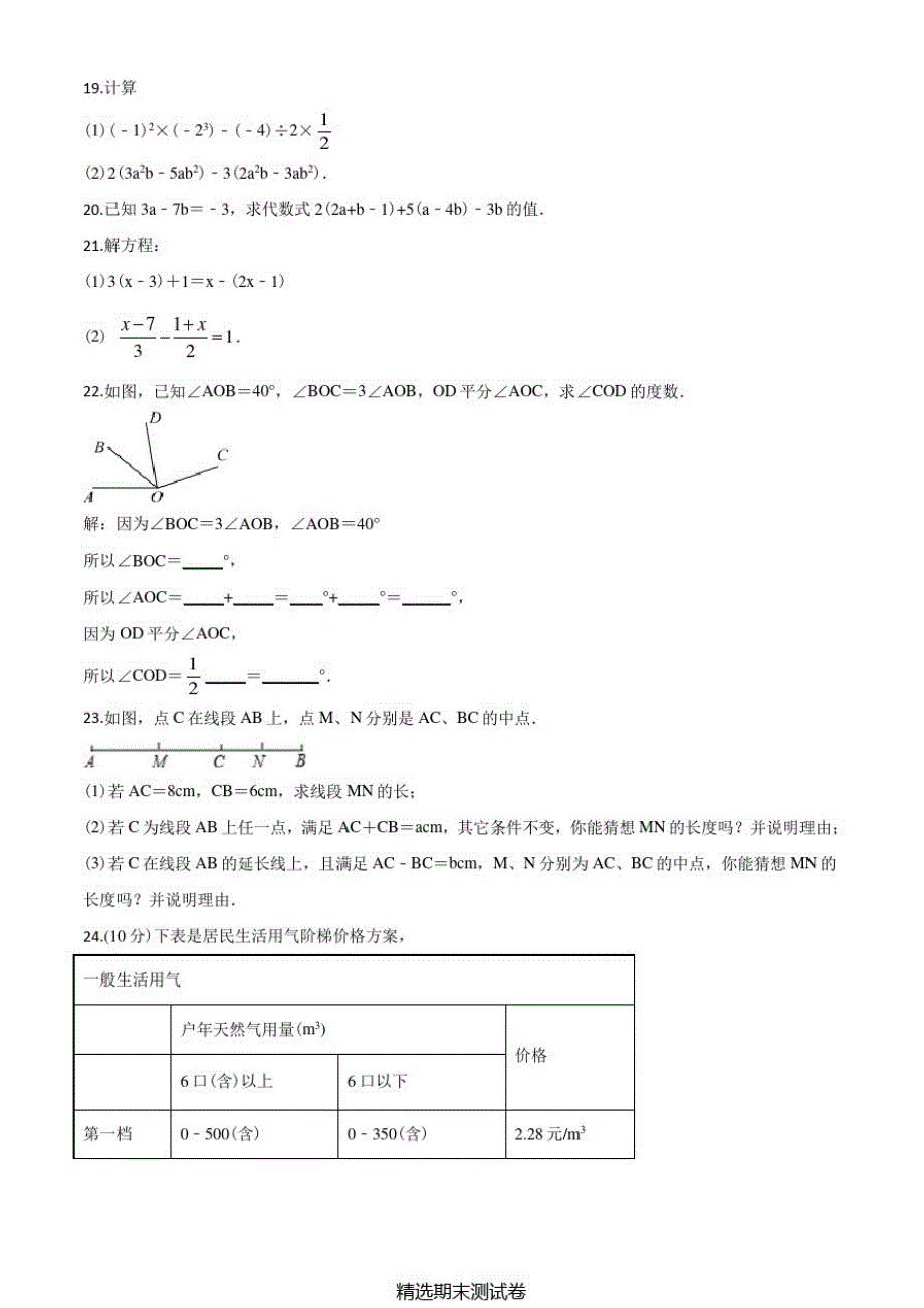 数学七年级上学期期末测试题含答案_第3页