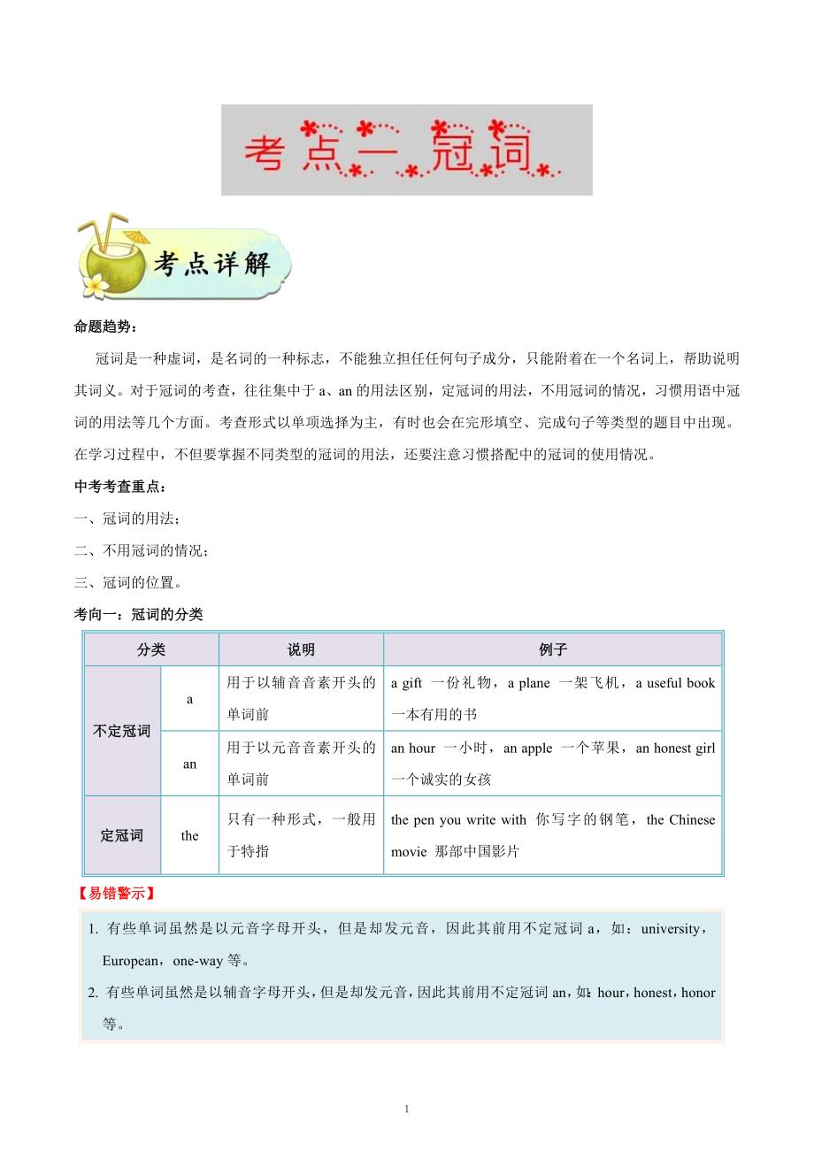 考点01 冠词-备战2021中考英语考点一遍过_第1页