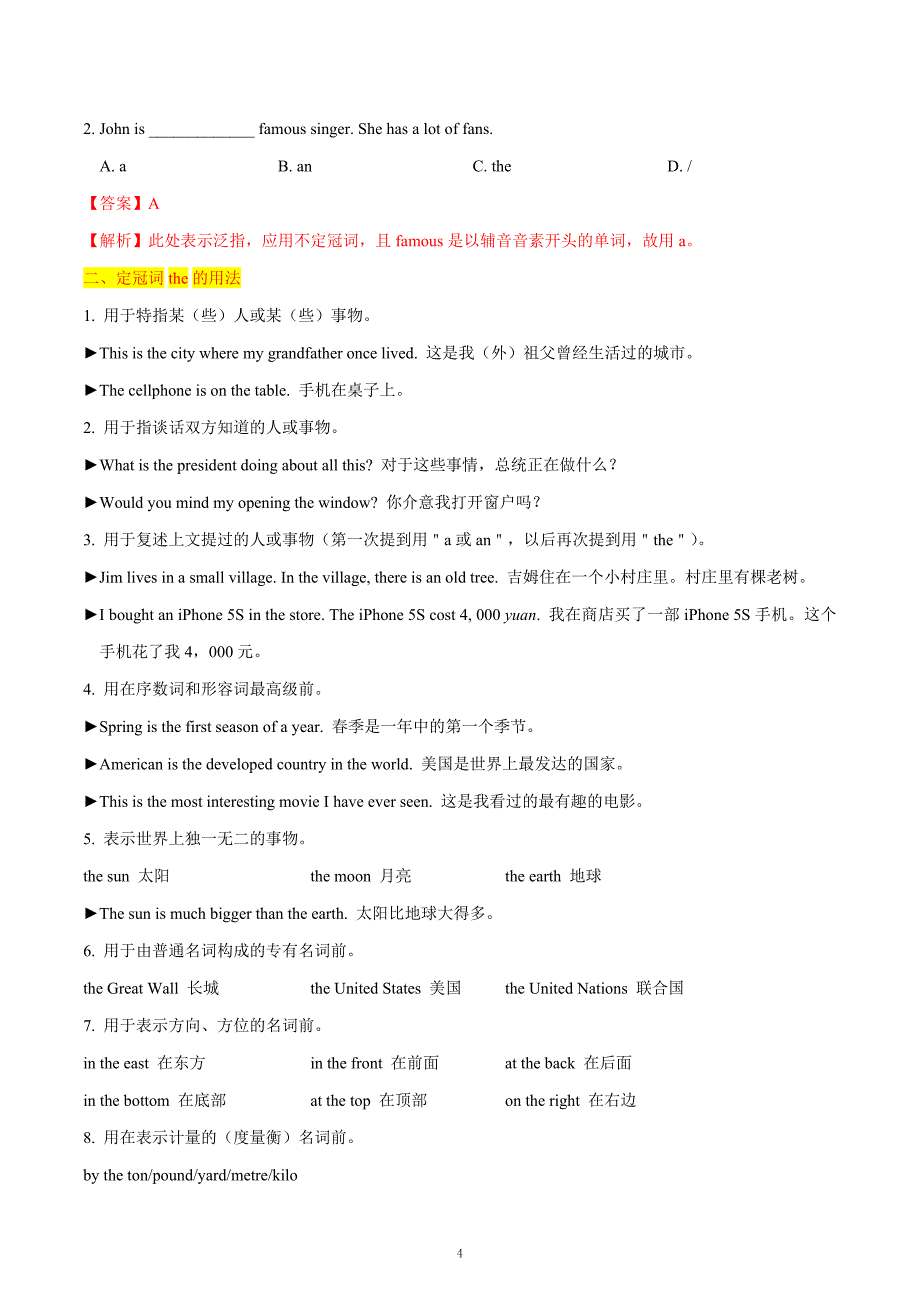 考点01 冠词-备战2021中考英语考点一遍过_第4页