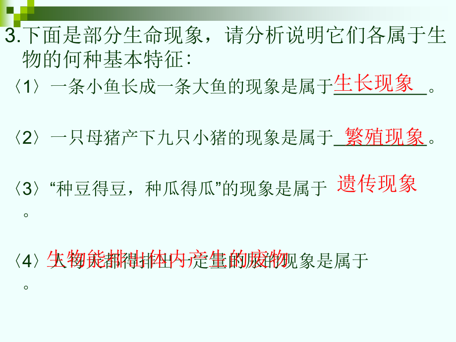 人教版七年级生物上册总复习课件 新修订_第4页