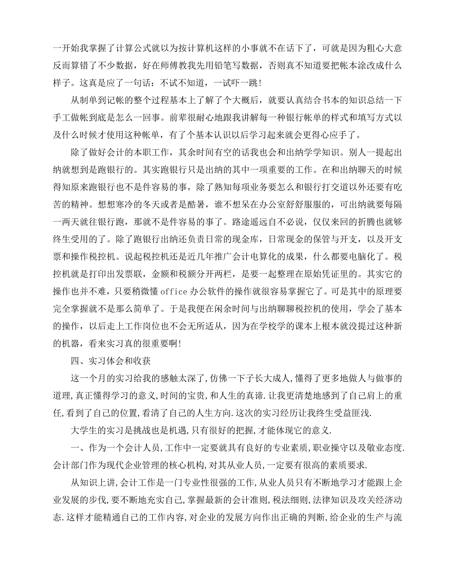 2020-2020年关于财务毕业生实习报告经典范文五篇_第3页