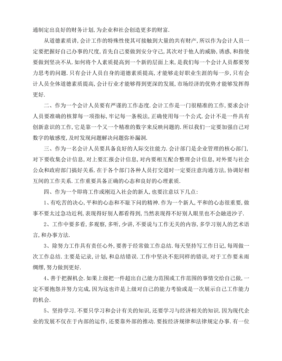 2020-2020年关于财务毕业生实习报告经典范文五篇_第4页