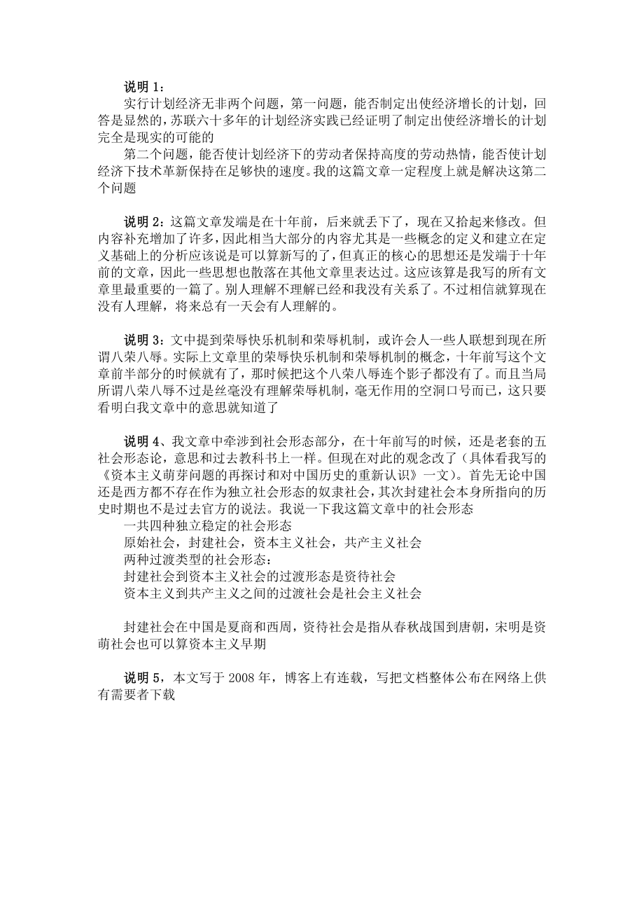 生产积极性变革理论与实现社会主义的构想讲义(DOC 112页)_第1页