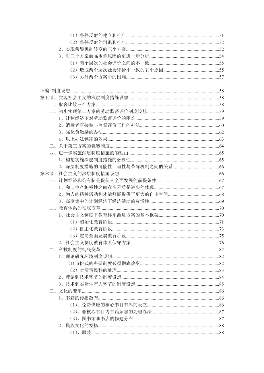 生产积极性变革理论与实现社会主义的构想讲义(DOC 112页)_第4页