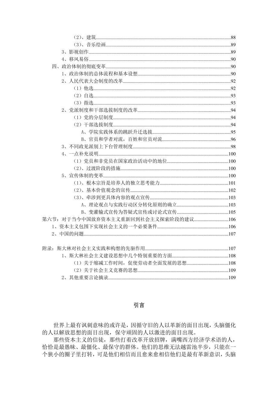 生产积极性变革理论与实现社会主义的构想讲义(DOC 112页)_第5页