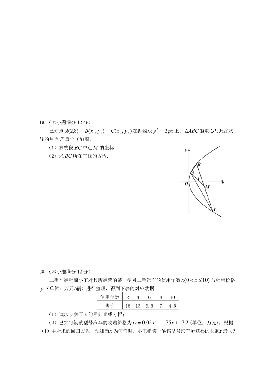 安徽省黄山市2019-2020学年高二数学下学期期末考试试题文_第4页