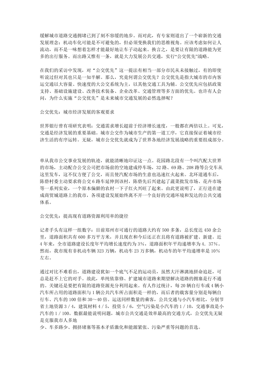 《发展公共交通》.(DOC)_第1页