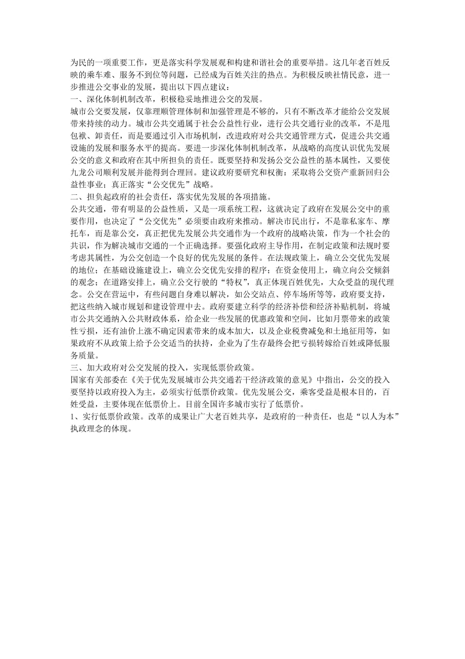 《发展公共交通》.(DOC)_第3页