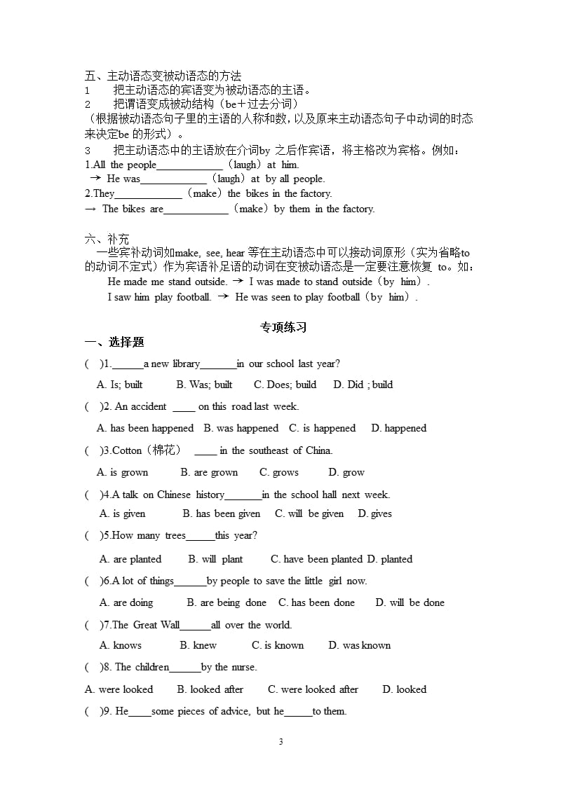 初中英语主动语态变被动语态的句子练习题及答案（2020年12月整理）.pptx_第3页