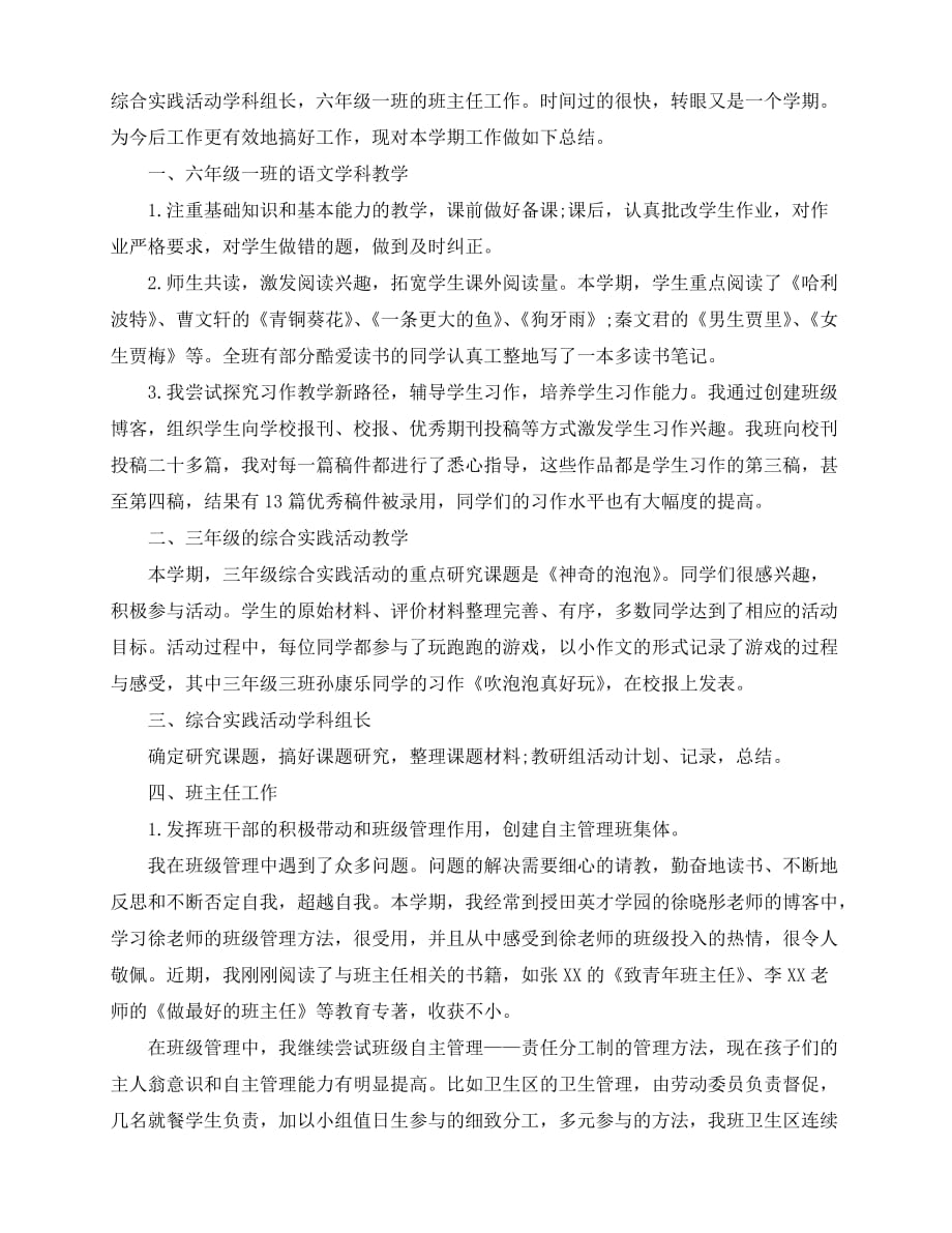 2020-六年级语文教师个人述职报告范文_第3页