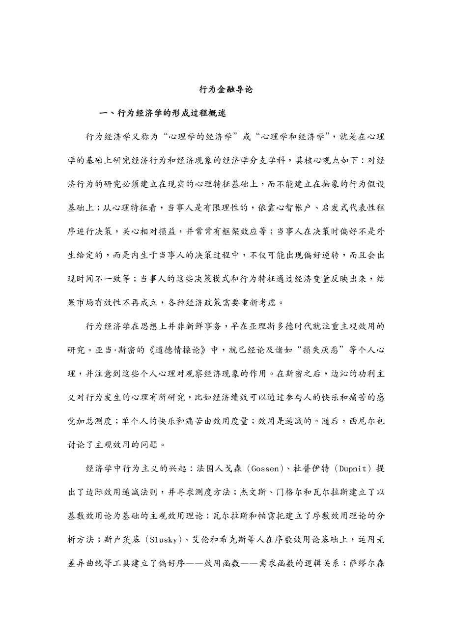 财务管理财务知识行为经济学导论概述_第2页