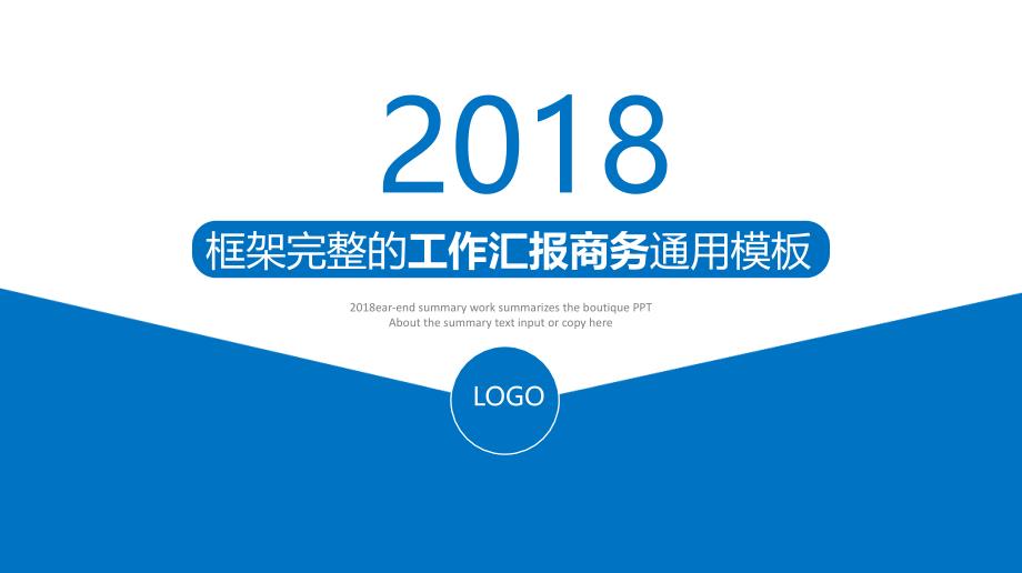 2021年终工作汇报商务PPT模板22_第1页