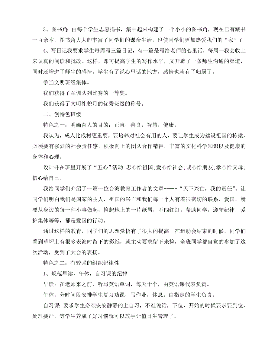 2020-2020关于小学班主任工作报告范文精选5篇_第2页