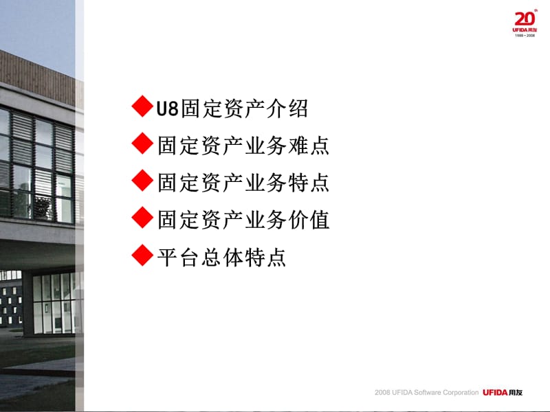 《U固定资产》PPT课件_第1页