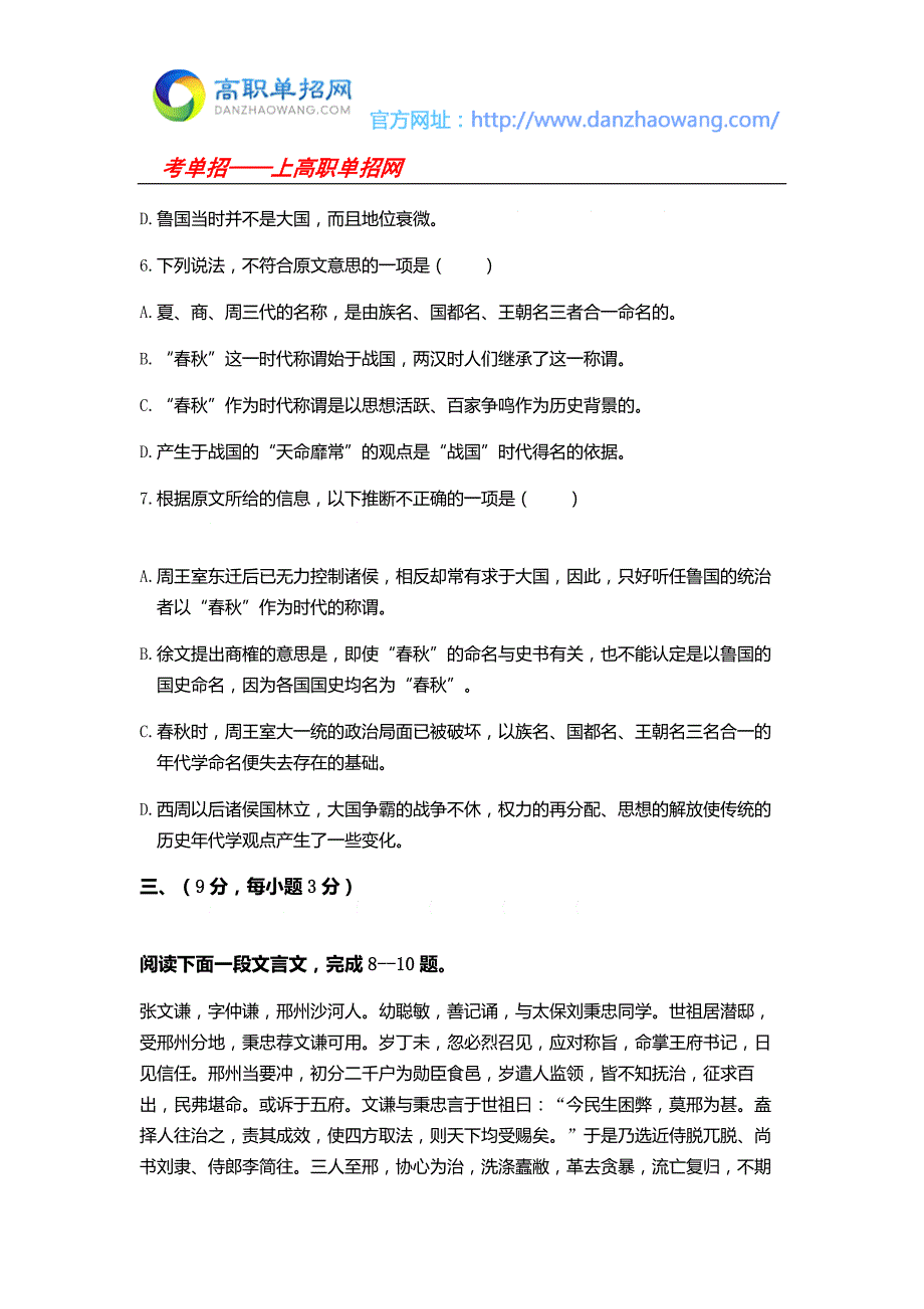 2016年郑州黄河护理职业学院单招语文模拟试题及答案_第3页