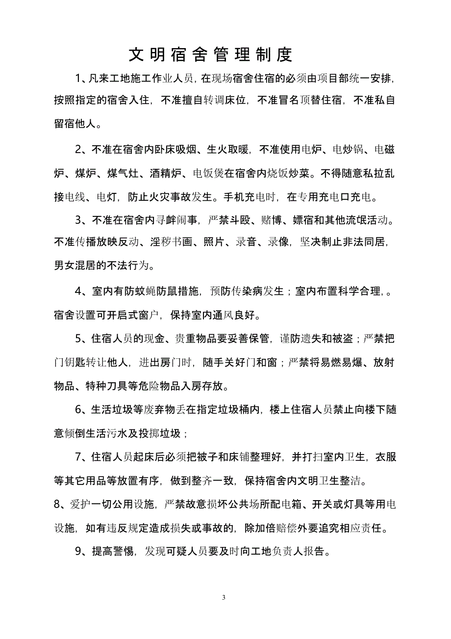 、生活区、食堂等各项卫生管理制度（2020年12月整理）.pptx_第3页