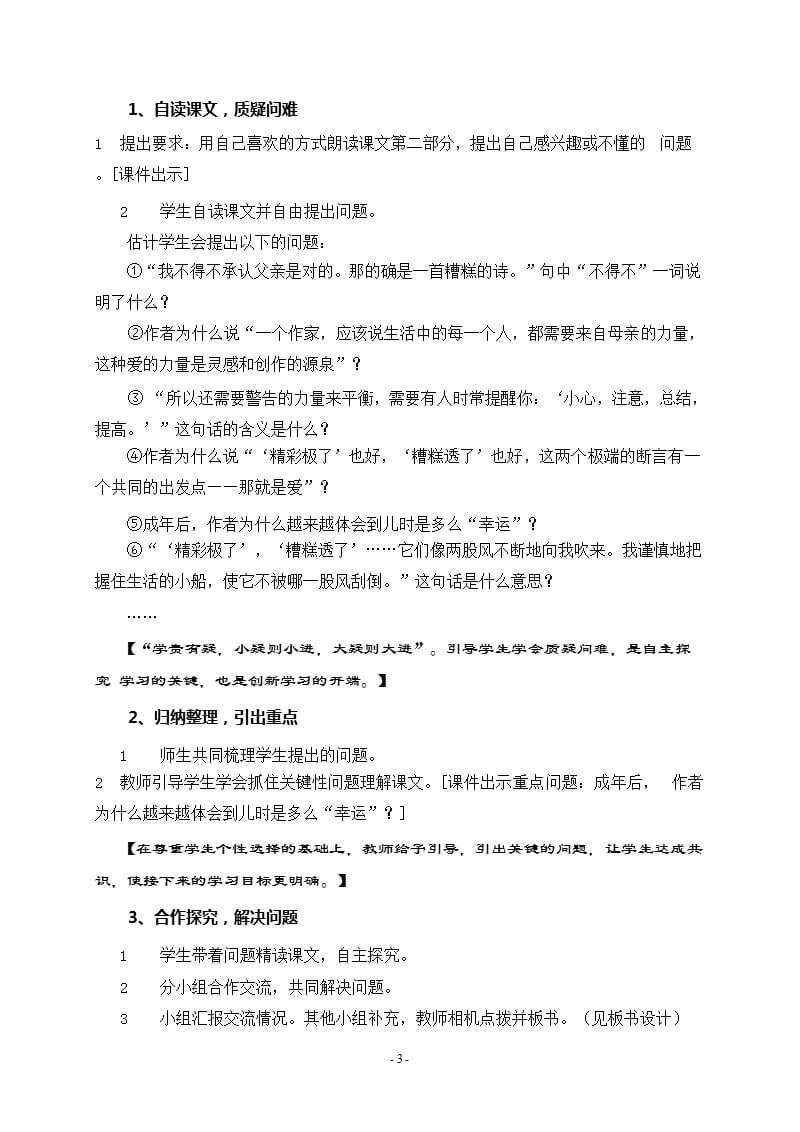 《“精彩极了”和“糟糕透了”》说课稿(获奖说课稿)（2020年12月整理）.pptx_第3页