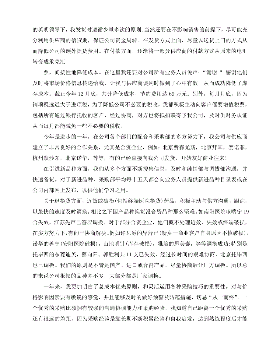 2020-2020关于采购经理工作报告精彩例文合集五篇汇总_第2页