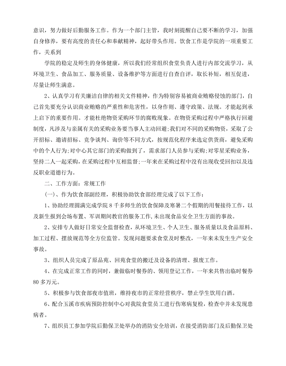 2020-2020关于采购经理工作报告精彩例文合集五篇汇总_第4页