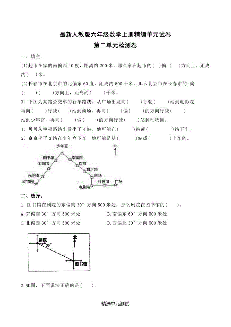 人教版六年级上册数学第二单元测试题(含答案)_第1页