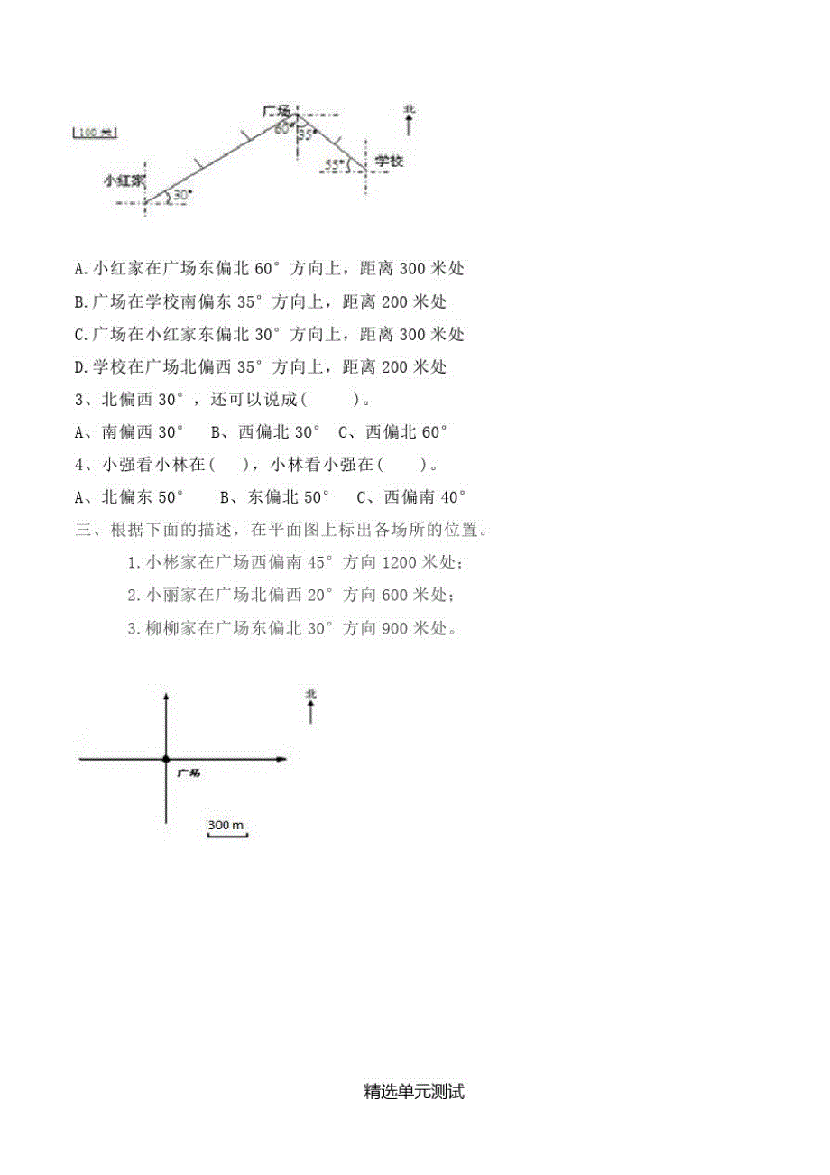 人教版六年级上册数学第二单元测试题(含答案)_第2页