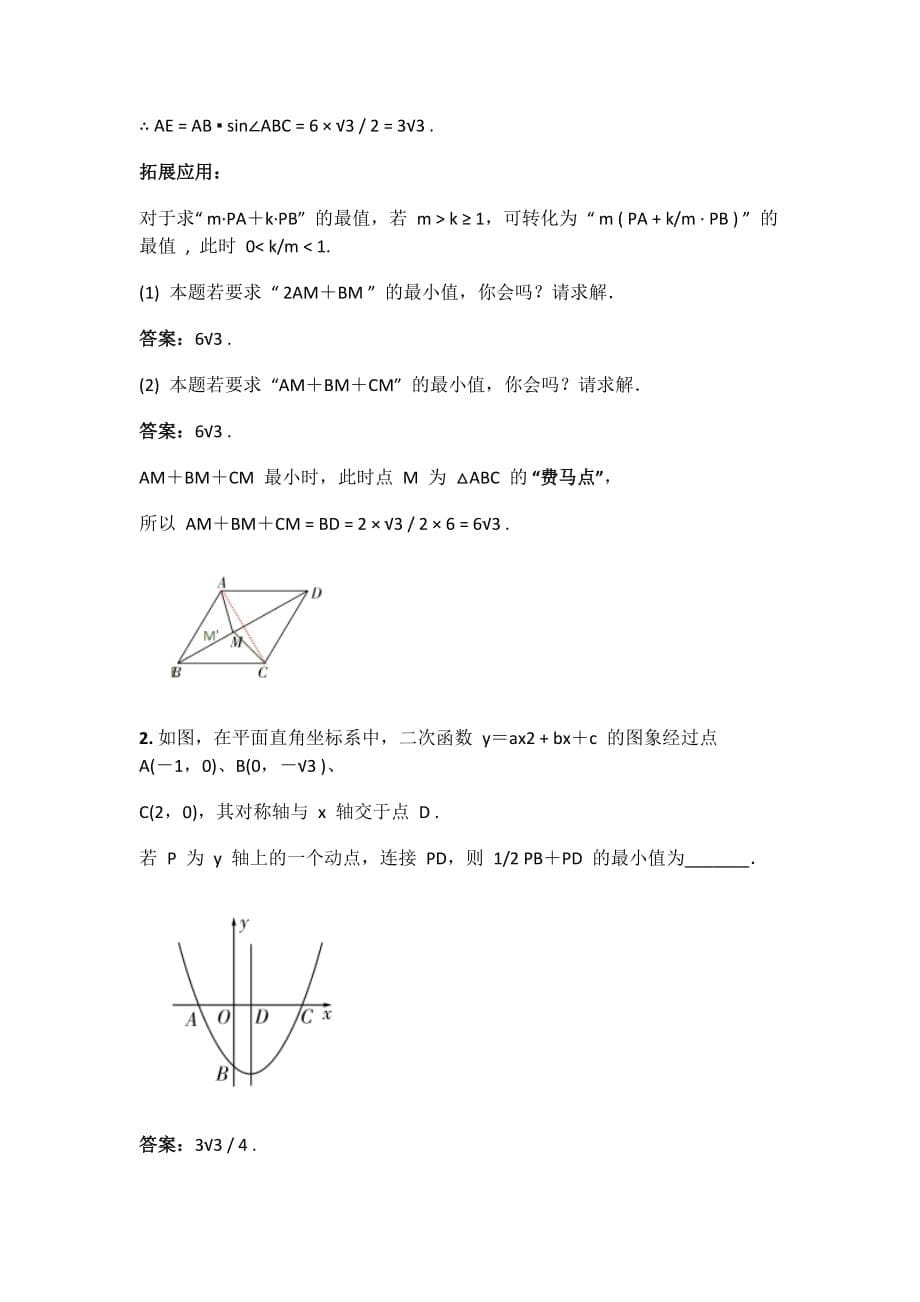 [全]利用垂线段最短解决最值问题_第5页